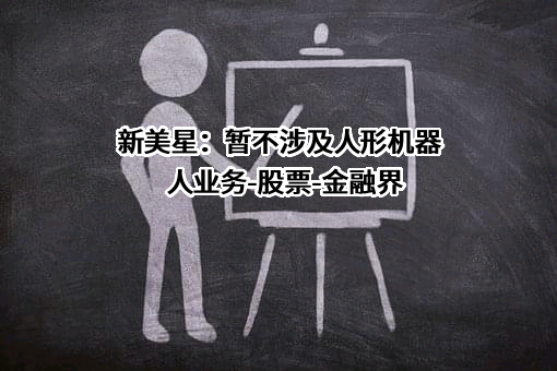 江苏新美星包装机械股份有限公司