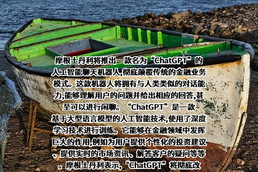 摩根士丹利国际银行（中国）有限公司