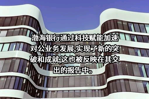 渤海银行股份有限公司