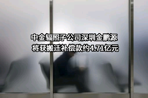 深圳市金鹏源辐照技术有限公司