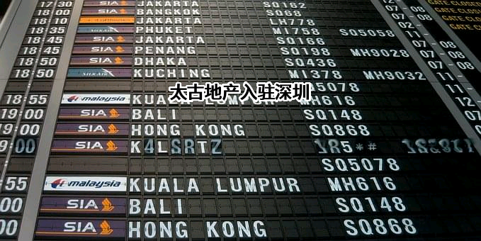 太古地产有限公司