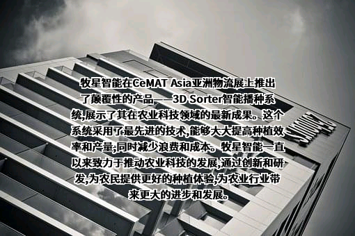 牧星智能工业科技（上海）有限公司
