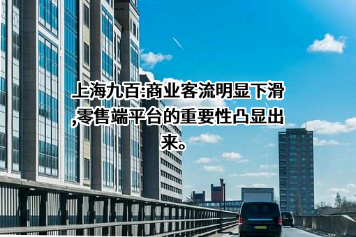 上海九百股份有限公司