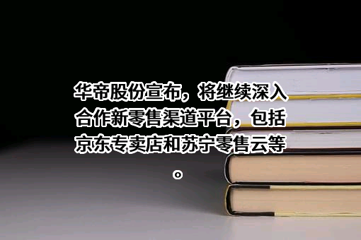 华帝股份有限公司