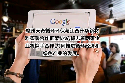 江西升华新材料有限公司