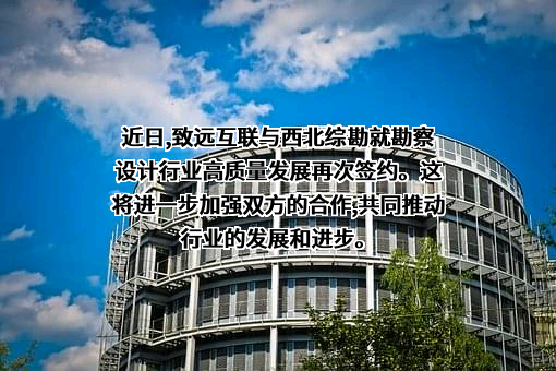 北京致远互联软件股份有限公司