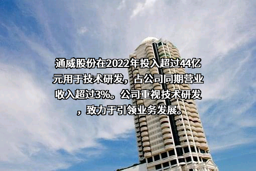 通威股份有限公司