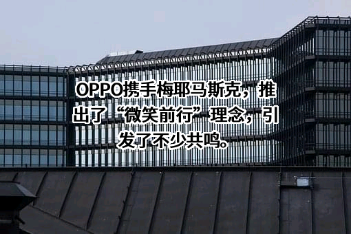 OPPO广东移动通信有限公司