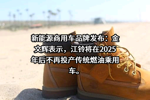 江铃汽车股份有限公司