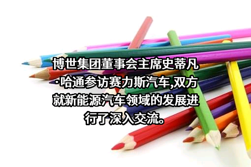 博世（中国）投资有限公司