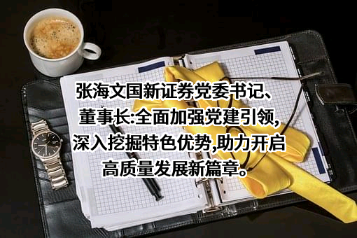 国新证券股份有限公司