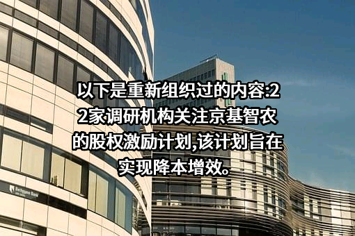 深圳市京基智农时代股份有限公司