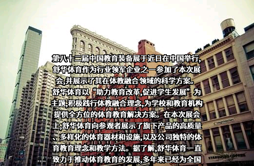 舒华体育股份有限公司