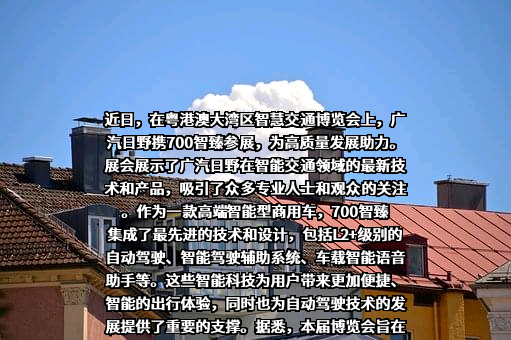 广汽日野汽车有限公司