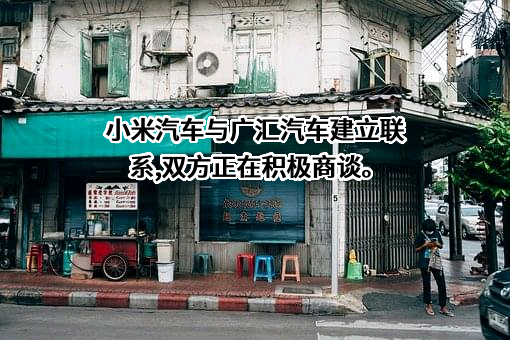 小米汽车有限公司