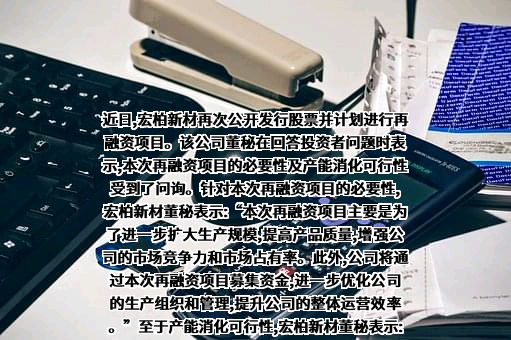 江西宏柏新材料股份有限公司