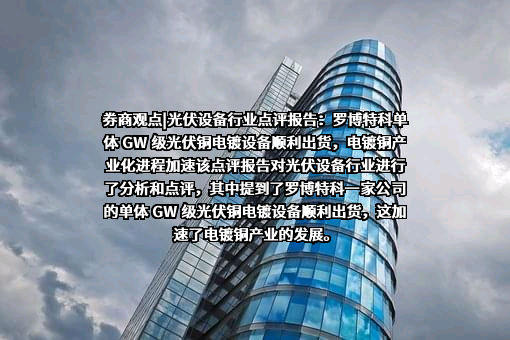 罗博特科智能科技股份有限公司