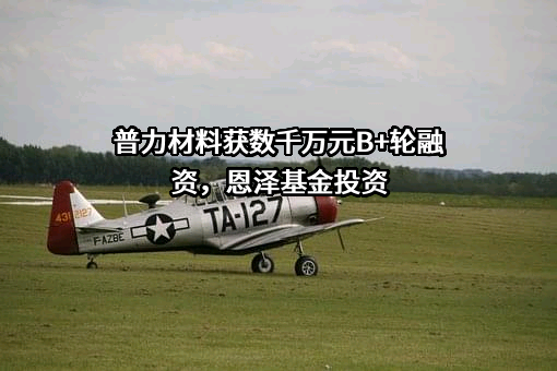 安徽普碳新材料科技有限公司