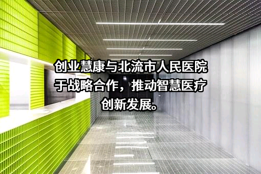 北流市人民医院