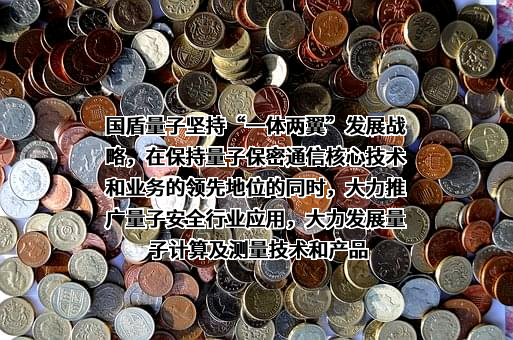 科大国盾量子技术股份有限公司