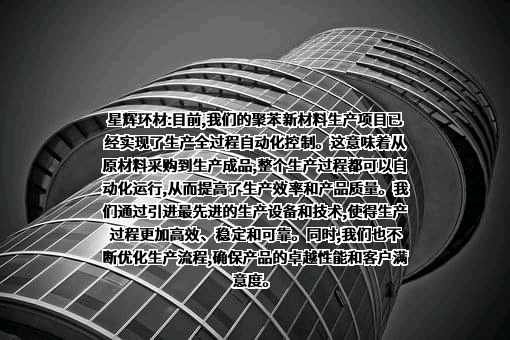 星辉环保材料股份有限公司