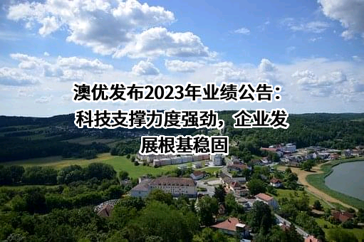 内蒙古康益佳生物技术有限公司