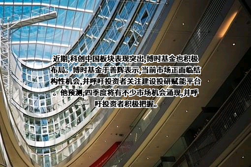 博时基金管理有限公司