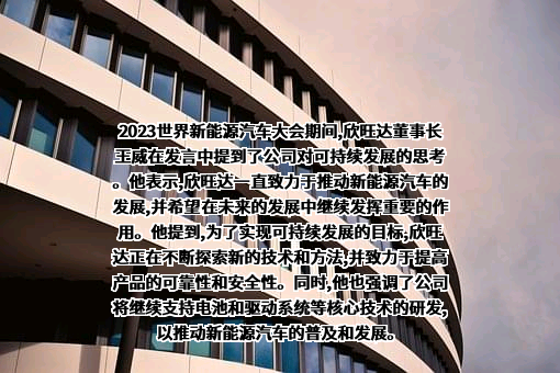 欣旺达电子股份有限公司