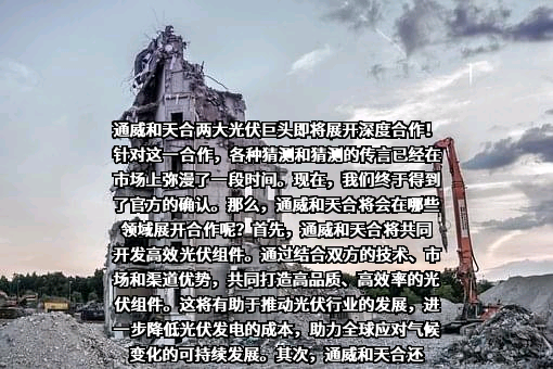通威股份有限公司