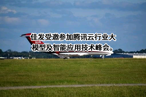 腾讯云计算（北京）有限责任公司