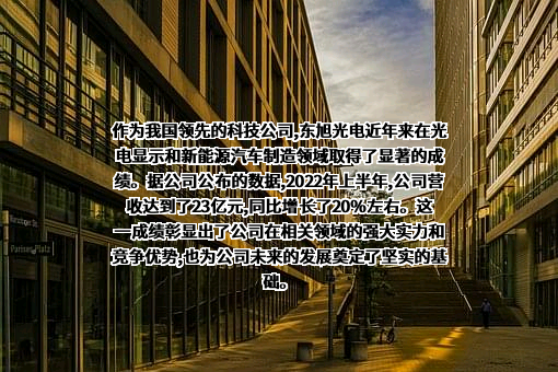 东旭光电科技股份有限公司