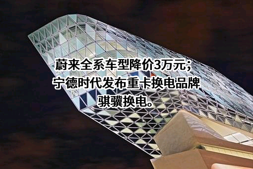 宁德时代新能源科技股份有限公司