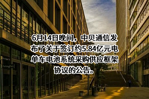中贝通信集团股份有限公司