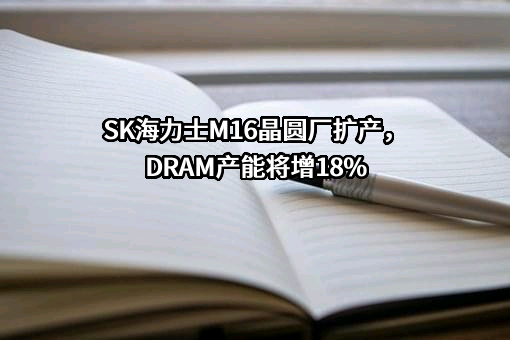 SK海力士半导体（中国）有限公司