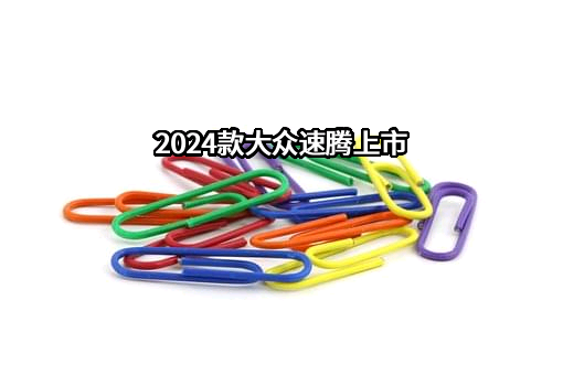 一汽—大众汽车有限公司