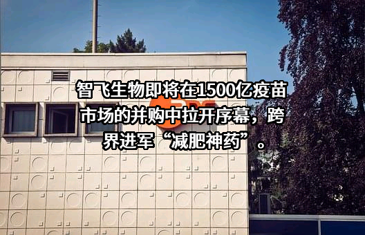 重庆智飞生物制品股份有限公司