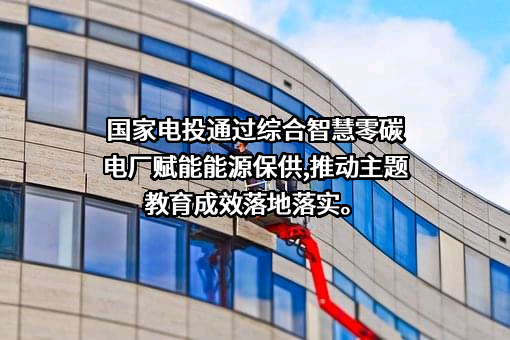 国家电力投资集团有限公司