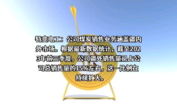 特变电工股份有限公司