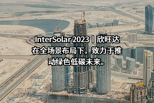 欣旺达电子股份有限公司