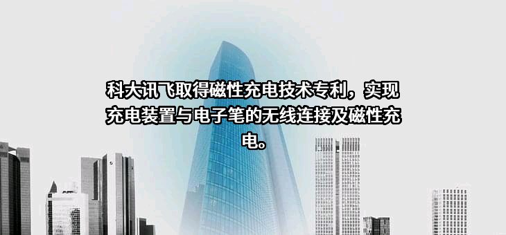 科大讯飞股份有限公司