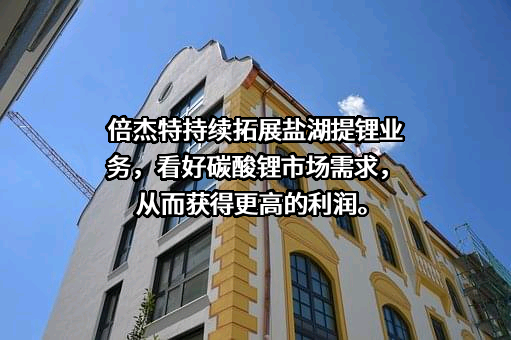北京倍杰特国际环境技术有限公司