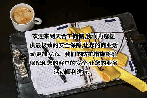 江苏天合储能有限公司