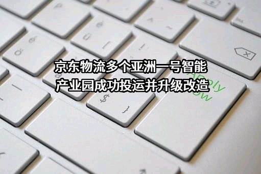 京东物流运输有限公司