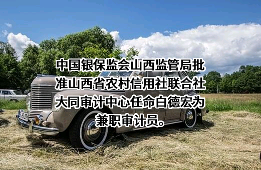 山西省农村信用社联合社