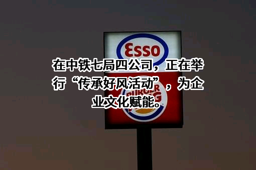 中铁七局四公司
