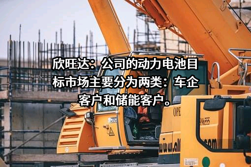 欣旺达电子股份有限公司