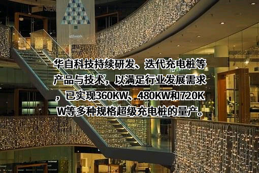 华自科技股份有限公司