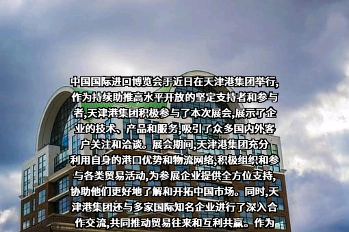 天津港第四港埠有限公司