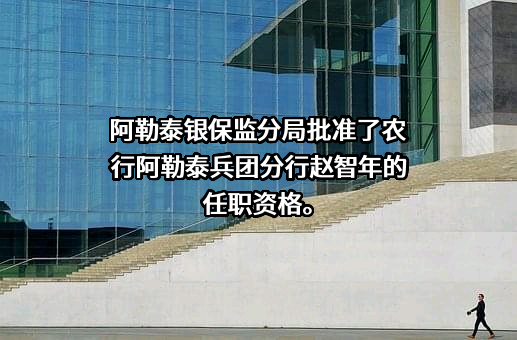 中国农业银行股份有限公司新疆兵团分行