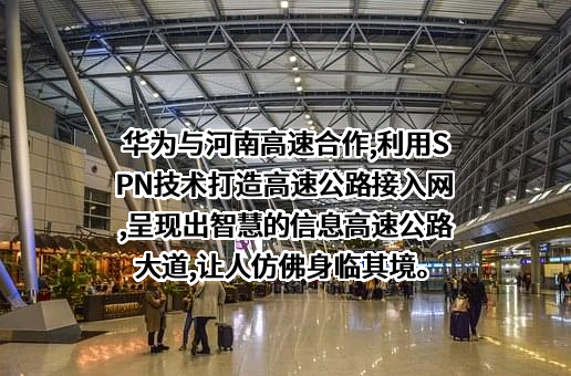 河南高速能源有限责任公司